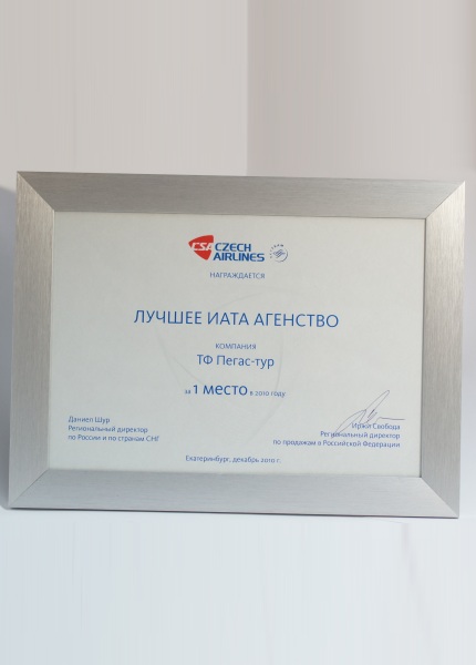 Лучшее IATA Агенство 2010