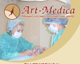 МЕДИКО-КОСМЕТОЛОГИЧЕСКИЙ ЦЕНТР "ART-MEDICA"