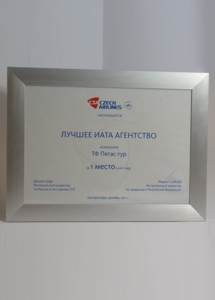 Лучшее IATA Агенство 2011