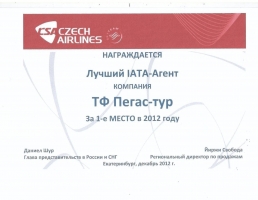 ПЕГАС-ТУР – лучший IATA-Агент Czech Airlines